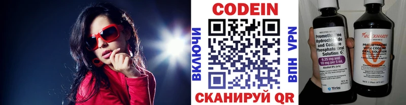 Кодеин Purple Drank  Купить  Нефтекумск 